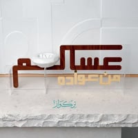 مبخرة عساكم من عواده / خشبي