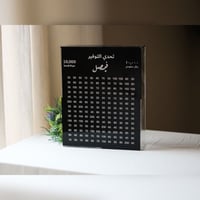 حصالة تحدي التوفير 10000 - اسود لامع