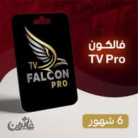 اشتراك فالكون ـ 6 شهور | IPTV بث ثابت + محتوى محدث...