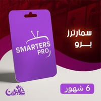 اشتراك IPTV سمارترز 6 شهور بأرخص سعر | تقسيط تابي...