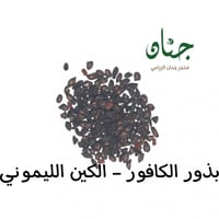 بذور الكافور - الكين ‬‫الليموني ( Eucalyptus citri...