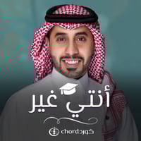 زفة تخرج: أنتي غير