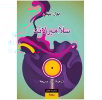 سلامبرلاند