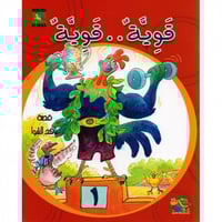 قوية .... قوية