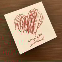 كرت ( غلطي كبير بس قلبك أكبر )