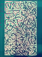 حروفيات عكس (19) شاشة حريرية