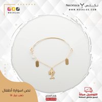 نصف اسوارة ذهب أطفال (SW.0010)