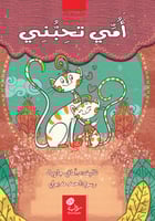 مجموعة قصصية من 3-5 سنوات (7 كتب)