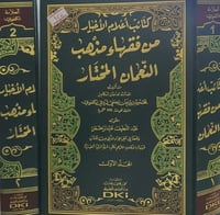 كتائب اعلام الاخيار من فقهاء مذهب النعمان المختار...