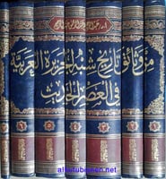 من وثائق تاريخ شبه الجزيرة العربية في العصر الحديث