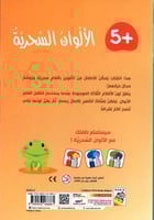 الألوان السحرية +5