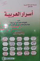 اسرار العربية