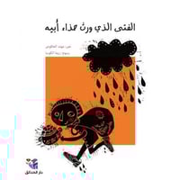 الفتى الذي ورث حذاء ابيه