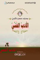 الأدب الفني