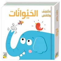 اكتشف وتلمس الحيوانات