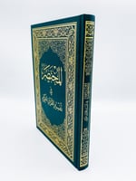 مصحف التفسير المختصر - جوامعي