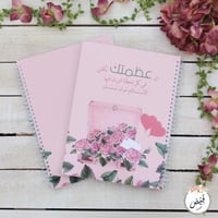 دفتر جامعي عظمتك