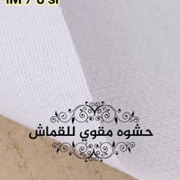 حشوه غراء لاصقه بالمكوى