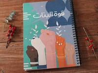 دفتر قوه البنات