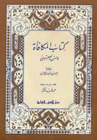 كتاب المكافأة وحسن العقبى