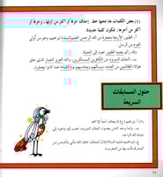 الملك والنبي والطيور الأربعة