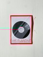 ستكر اكسر هذا الزجاج