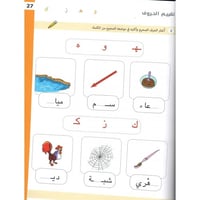 تدريبات الحروف (تطبيقات لغوية المستوى الأول)