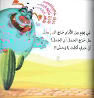 أي حرف أكل الوحش؟ 1