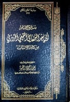 سيرة الإمام أبي سعد السمعاني المروزي من كتابه الأن...
