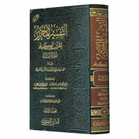 التفسير المحرر مج 3- سورة النساء