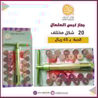 جهاز كبس الصلصال