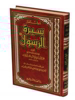 مختصر سيرة الرسول
