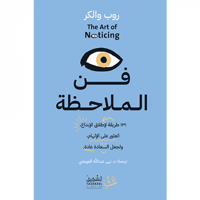 فن الملاحظة