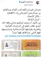 شرح دلائل الإعجاز للإمام عبدالقاهر الجرجاني المتوف...