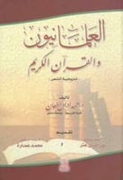 العلمانيون والقرآن الكريم : تاريخية النص