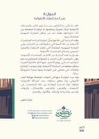 الموازنة بين المختصرات الاصولية