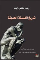 تاريخ الفلسفة الحديثة