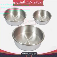 صواني كيك ألمنيوم دائري عالي الجودة ، ارتفاع 7سم ،...