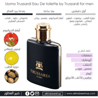 عطر تروساردي اومو الاسود او دو تواليت 100مل