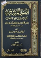 اصول البزدوي