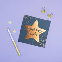 كرت ( مبروك الوظيفة )