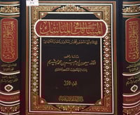 المسالك في المناسك 2/1
