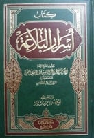 أسرار البلاغة للجرجاني