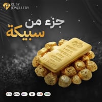 جزء من سبيكة ذهب صافي عيار 24 بنقاء 999.9