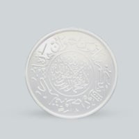 مسكوكة فضة آية قرآنية عيار 999 بوزن 50 غرام