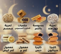 بكج حلا التراويح