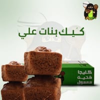 كيك دخن بالتمر ميني