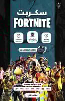 سكربت رقمي فورت نايت