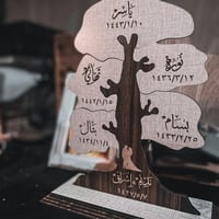 شجرة العائلة