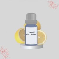 زيت عطري برائحة الليمون